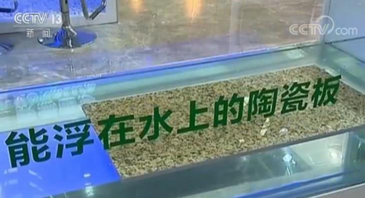瓷砖水上漂？ 这些创意发明将改变你的生活